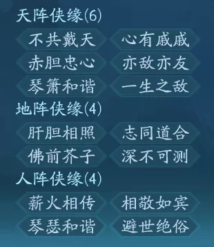 新笑傲江湖手游侠客阵图搭配推荐 天地人阵搭配攻略图片2