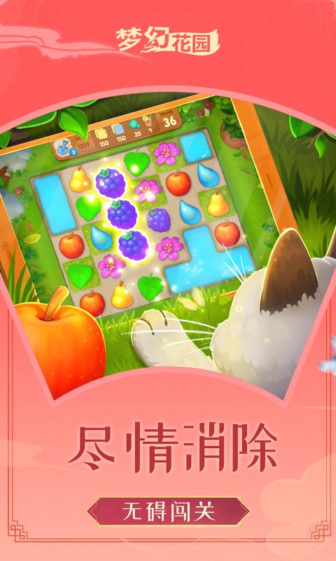 梦幻花园3.6.0版图3