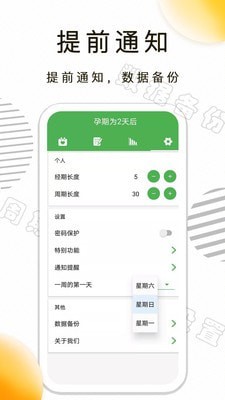 月经期记录app官方版图1