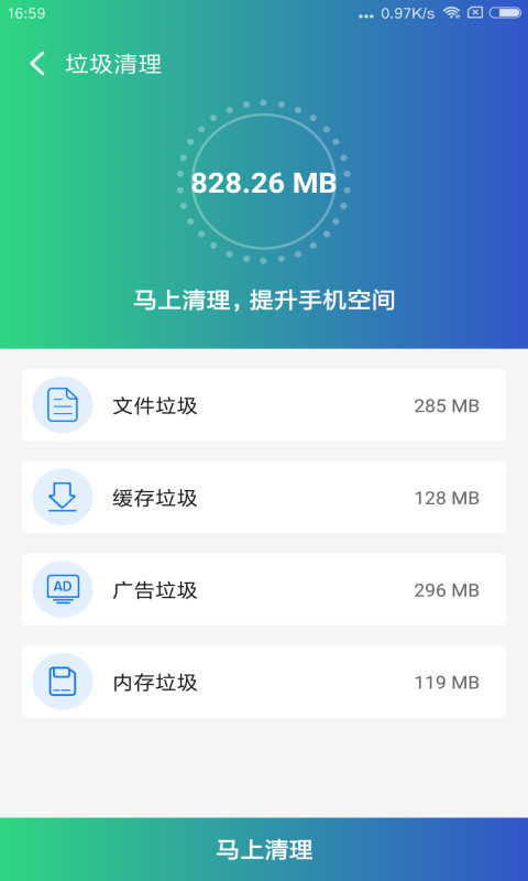 清理雷达app手机版图1