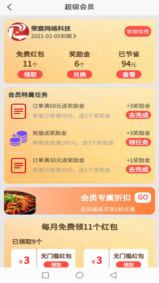 么都有外卖app官方版图2