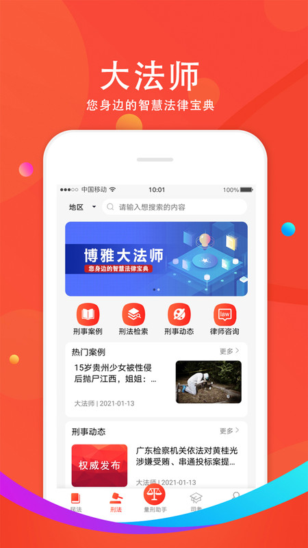 大法师APP最新版图1