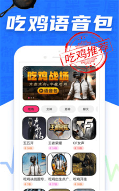 语音包变声器pro app图片1