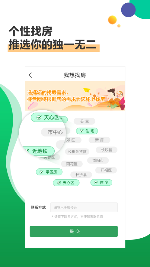 楼盘网买房APP手机版图2