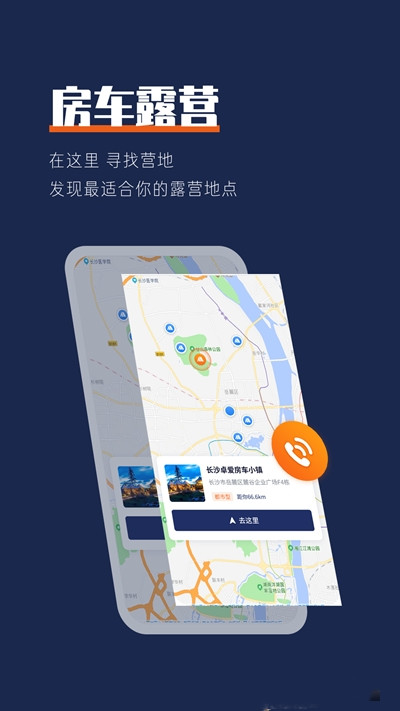 房车君app官方版图2