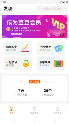 豆豆习字app官方版图2