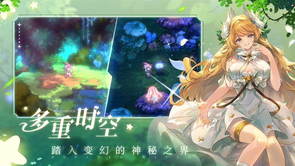 复苏的魔女日服官网版图片3
