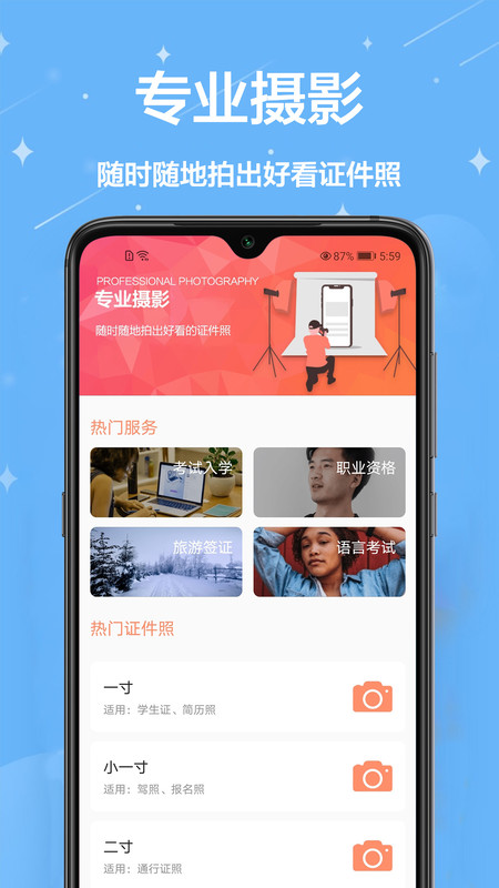 证件照制作免费app图1