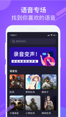 游戏聊天变声器app官方版图1