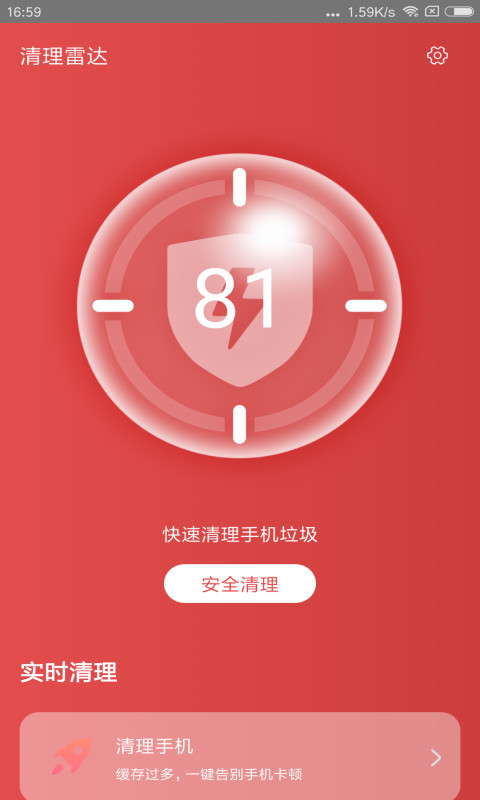 清理雷达app手机版图2