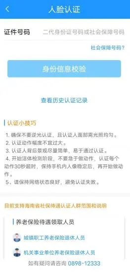 海南一卡通app图1