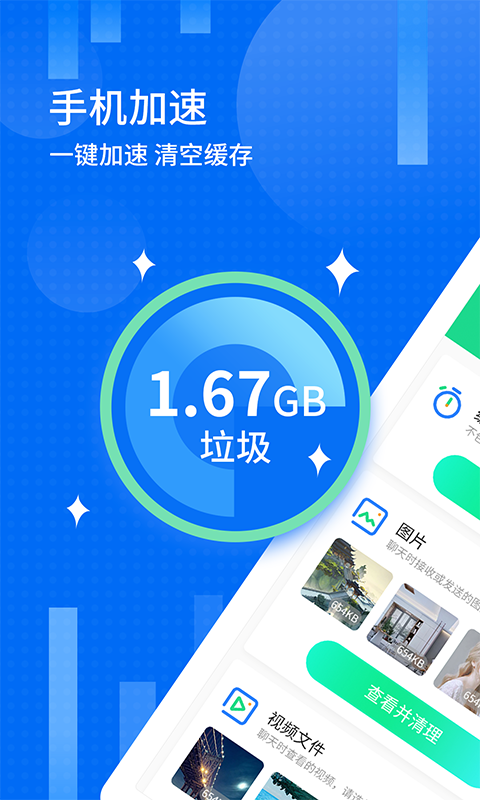 超强清理软件app官网版图1