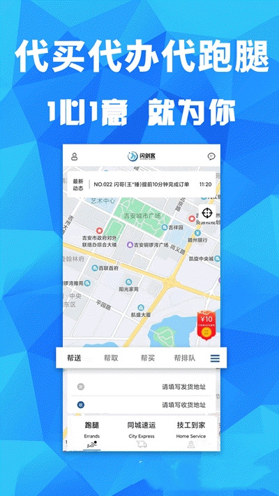 闪剑客app最新版图2