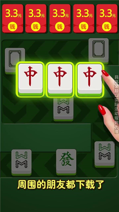 马上消消乐红包版图2