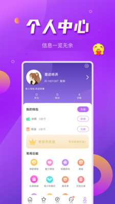 奇音秀语音app图片1