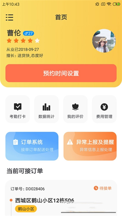 快蜂骑手端app官方版图2