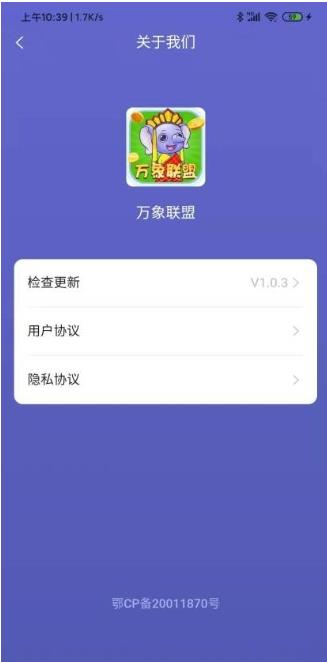 万象联盟app官方版图1