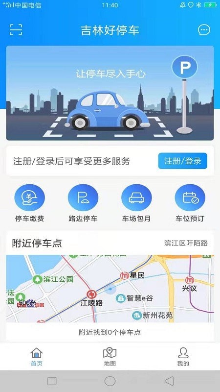 吉林好停车app手机版图1