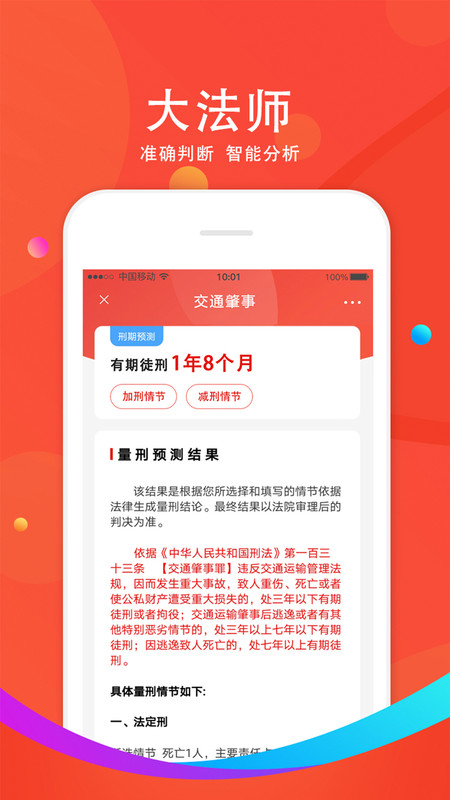 大法师APP最新版图3