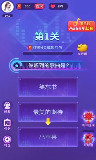 猜猜什么歌红包版图2
