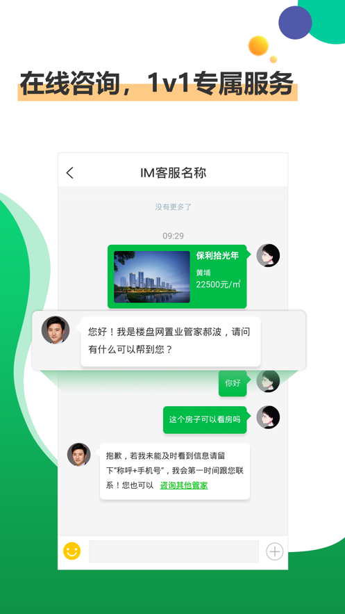 楼盘网买房APP手机版图3