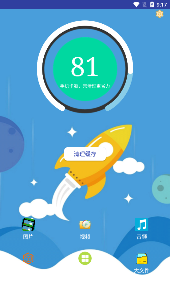 火绒手机清理卫士app官网版图3