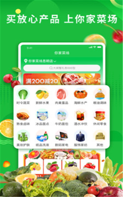 你家菜场app安卓版图1