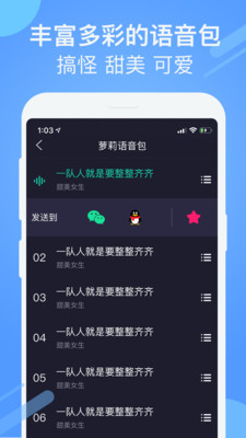 游戏聊天变声器app官方版图2