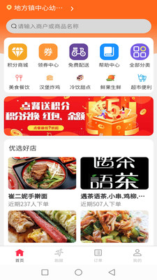 么都有外卖app官方版图3