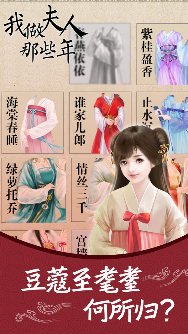 橙光我做夫人那些年安卓版图3