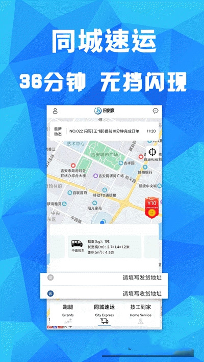 闪剑客app最新版图3