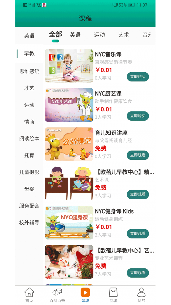 同城乐学app官方版图1