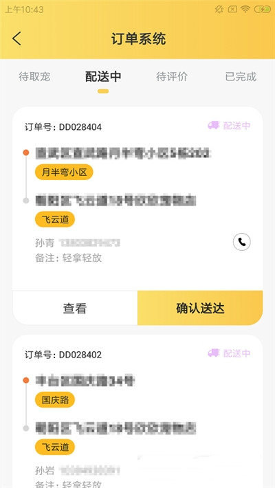 快蜂骑手端app官方版图3