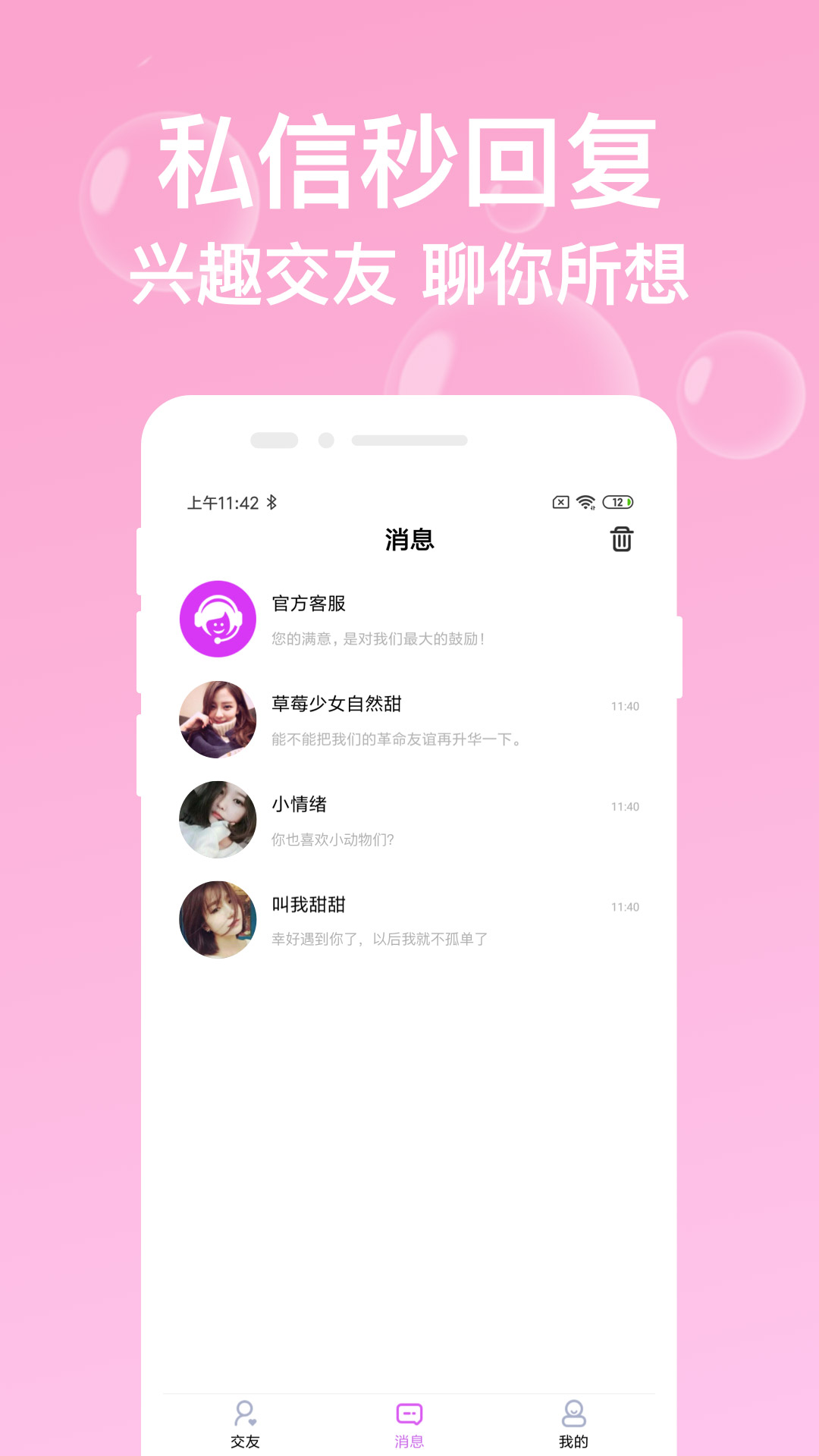 爱聊天附近交友app官方版图1