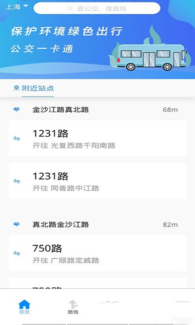 正点公交app图2