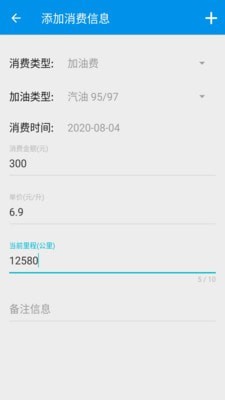 油耗记录app官方版图1