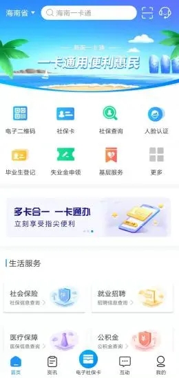 海南一卡通app图片1