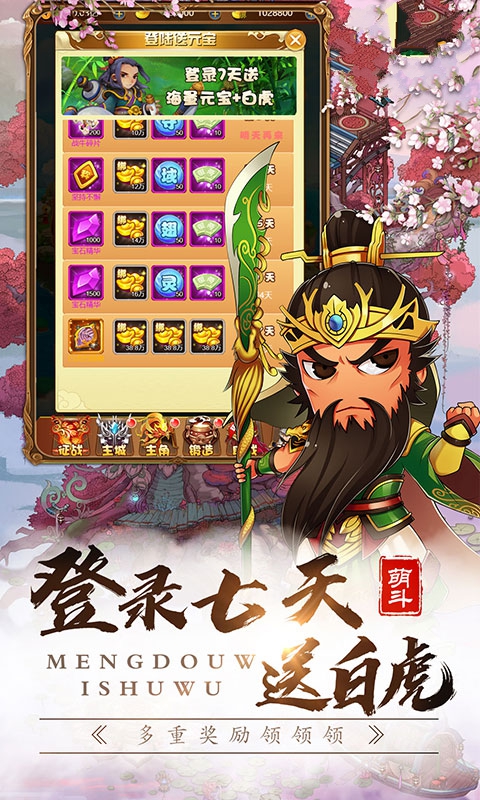 天天魏蜀吴魔将来袭手游图3