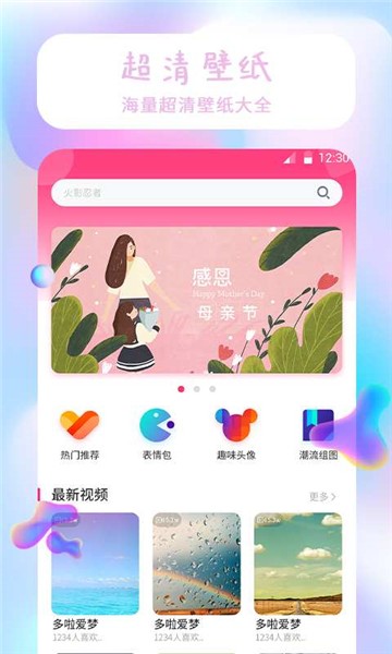 魔法精灵壁纸软件最新版图1