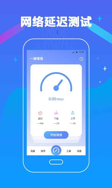 万能测网速app手机版图1