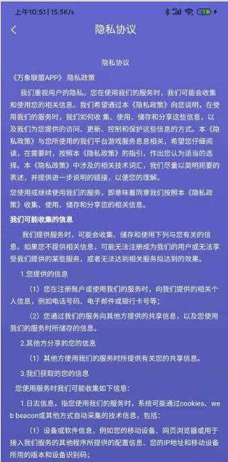 万象联盟app官方版图2