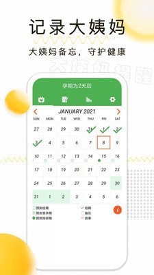 月经期记录app图片1
