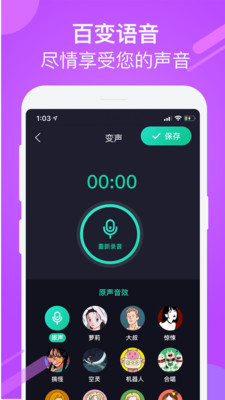 游戏聊天变声器app官方版图3