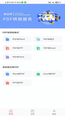 红叶PDF转换器app官网版图1