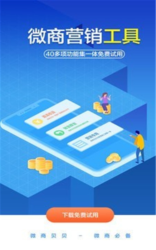 微商贝贝app图3