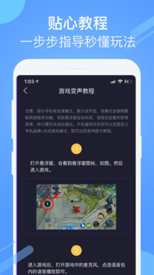 游戏聊天变声器app图片1