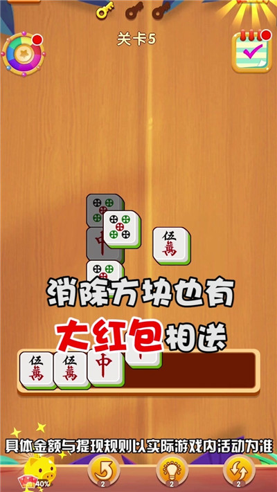 马上消消乐红包版图片1