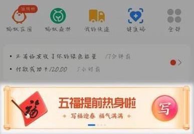 支付宝在哪写福？五福提前热身入口