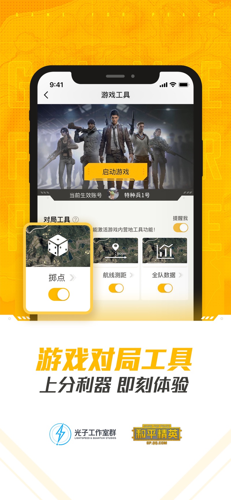 和平营地体验服官网测试版申请入口图3
