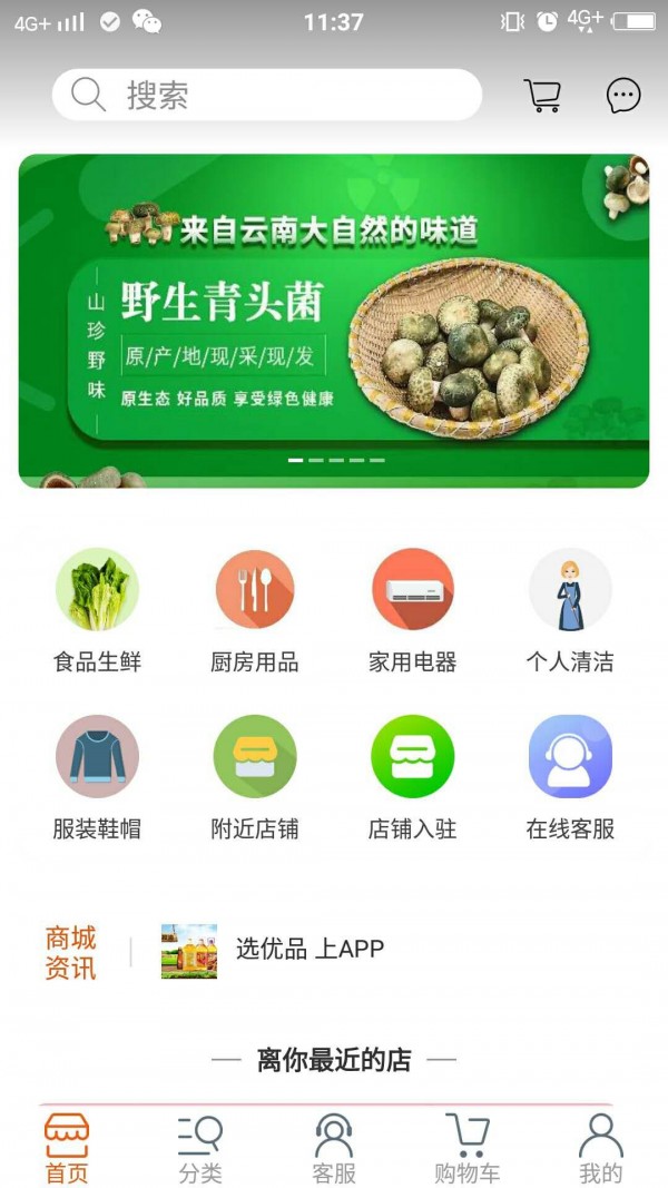 速购佳app官方版图1